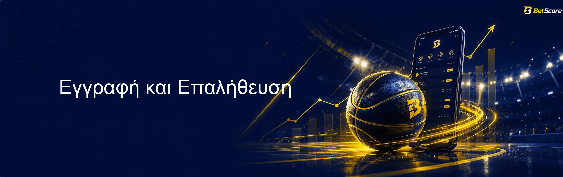 Εγγραφή και Επαλήθευση Εγγραφή και Επαλήθευση